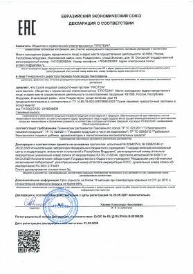 ДС на сухой сывороточный протеин PROTEIN