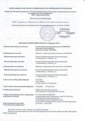 Протокол БЖУ  протеин от 28.02.2025 1