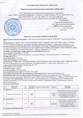 Протокол антибиотики 1 кг от 28.02.2025 1