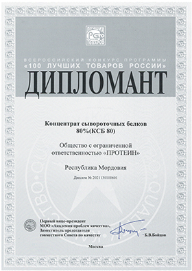 Дипломант